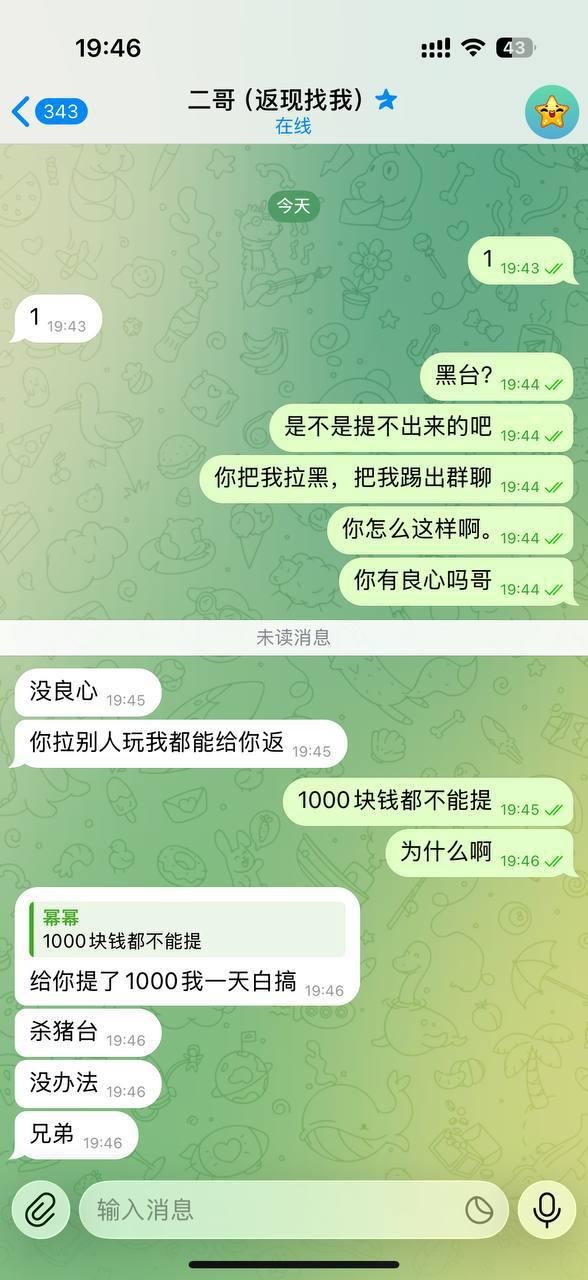 曝光黑平台IG体育,拿着邀请人充值100+100返现40的单子做幌子让人充值。
