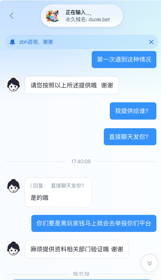 【避雷曝光｜多乐博彩黑平台 duole.bet 吞钱不提现】