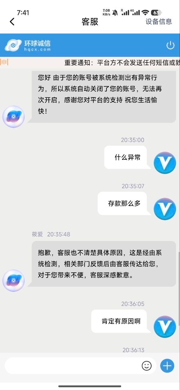 在环球诚信平台打db真人,封禁理由账号异常。